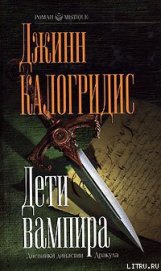 Книга Дети вампира Дети вампира