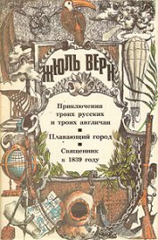 Книга Плавающий город (ill. Ferat) Плавающий город (ill. Ferat)