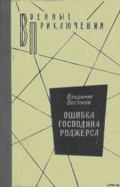 Востоков Владимир - Последняя телеграмма