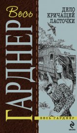 Книга Дело о сварливом свидетеле Дело о сварливом свидетеле