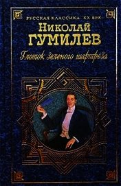 Книга Глоток зеленого шартреза Глоток зеленого шартреза