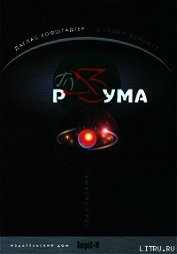 Глаз разума
