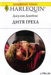 Книга Дитя греха Дитя греха