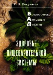 Здоровье пищеварительной системы