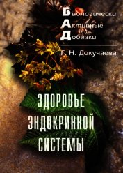 Здоровье эндокринной системы