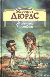 Книга Матрос с Гибралтара Матрос с Гибралтара