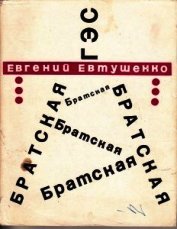 Братская ГЭС