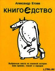 Книгоедство