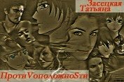 Противоположности