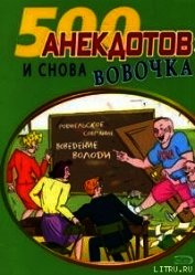 И снова Вовочка Анекдоты про Вовочку