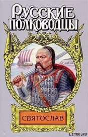 Книга Святослав Святослав