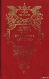 Книга На высоте и на доле: Царевна Софья Алексеевна На высоте и на доле: Царевна Софья Алексеевна