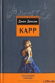 Книга Голодный гоблин Голодный гоблин