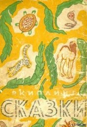 Книга Слонёнок Слонёнок