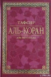 Тафсир Аль-Коран