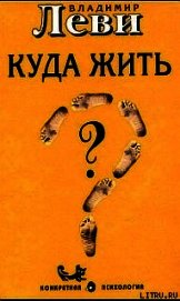 Книга Куда жить Куда жить