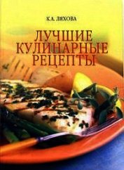 Лучшие кулинарные рецепты
