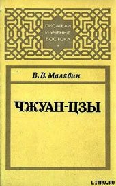 Чжуан-цзы