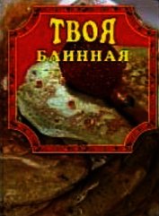 Твоя блинная
