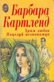 Книга Храм любви Храм любви