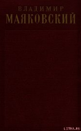Том 2. Стихотворения (1917-1921)