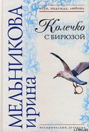 Колечко с бирюзой