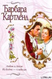 Книга Из бездны — к небесам Из бездны — к небесам