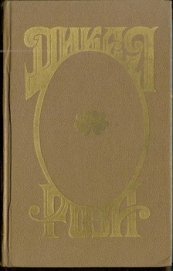 Книга Дикая роза Дикая роза