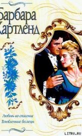 Любовь во спасение (Отзывчивое сердце) (Другой перевод)