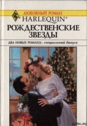 Мур Маргарет - Двенадцатый день Рождества