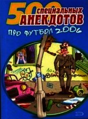 На футбольном поле. Анекдоты про футболистов и комментаторов