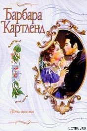 Книга Ночь веселья Ночь веселья