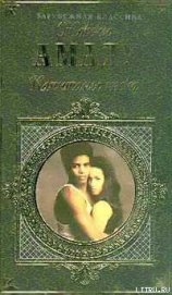 Книга Капитаны песка Капитаны песка