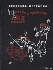 Пятёрка с хвостиком