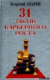 28 законов карьерного роста