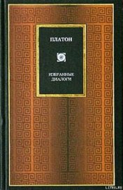 Книга Софист Софист