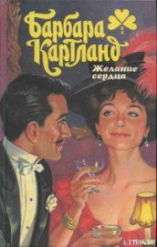 Желание сердца (Дезире — значит желание) (Другой перевод)