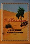 Пустыня. Очерки из жизни древних подвижников