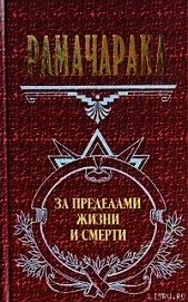 Жизнь за пределами смерти