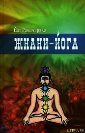 Жнани-йога