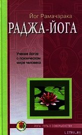 Раджа-йога