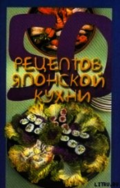 50 рецептов японской кухни