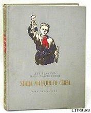 Книга Улица младшего сына Улица младшего сына