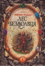 Книга Озеро слёз Озеро слёз