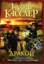 Книга Дракон Дракон