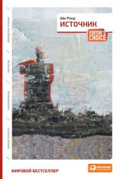 Источник. Книга 2