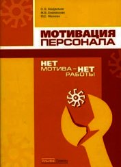 Нет мотива - нет работы. Мотивация у нас и у них