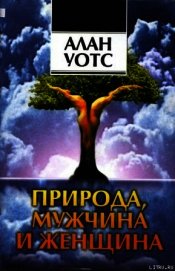 Книга Природа, мужчина и женщина. Путь освобождения. Природа, мужчина и женщина. Путь освобождения.