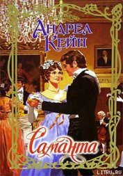 Книга Саманта Саманта