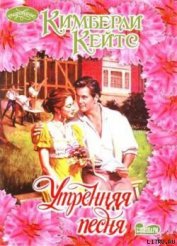 Книга Утренняя песня Утренняя песня